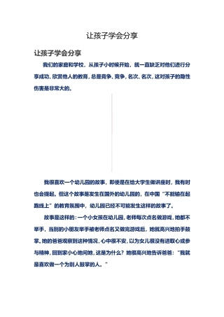 让孩子学会分享