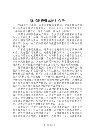 读《消费资本论》心得