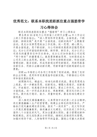 优秀范文：联系本职找差距抓住重点强筋骨学习心得体会