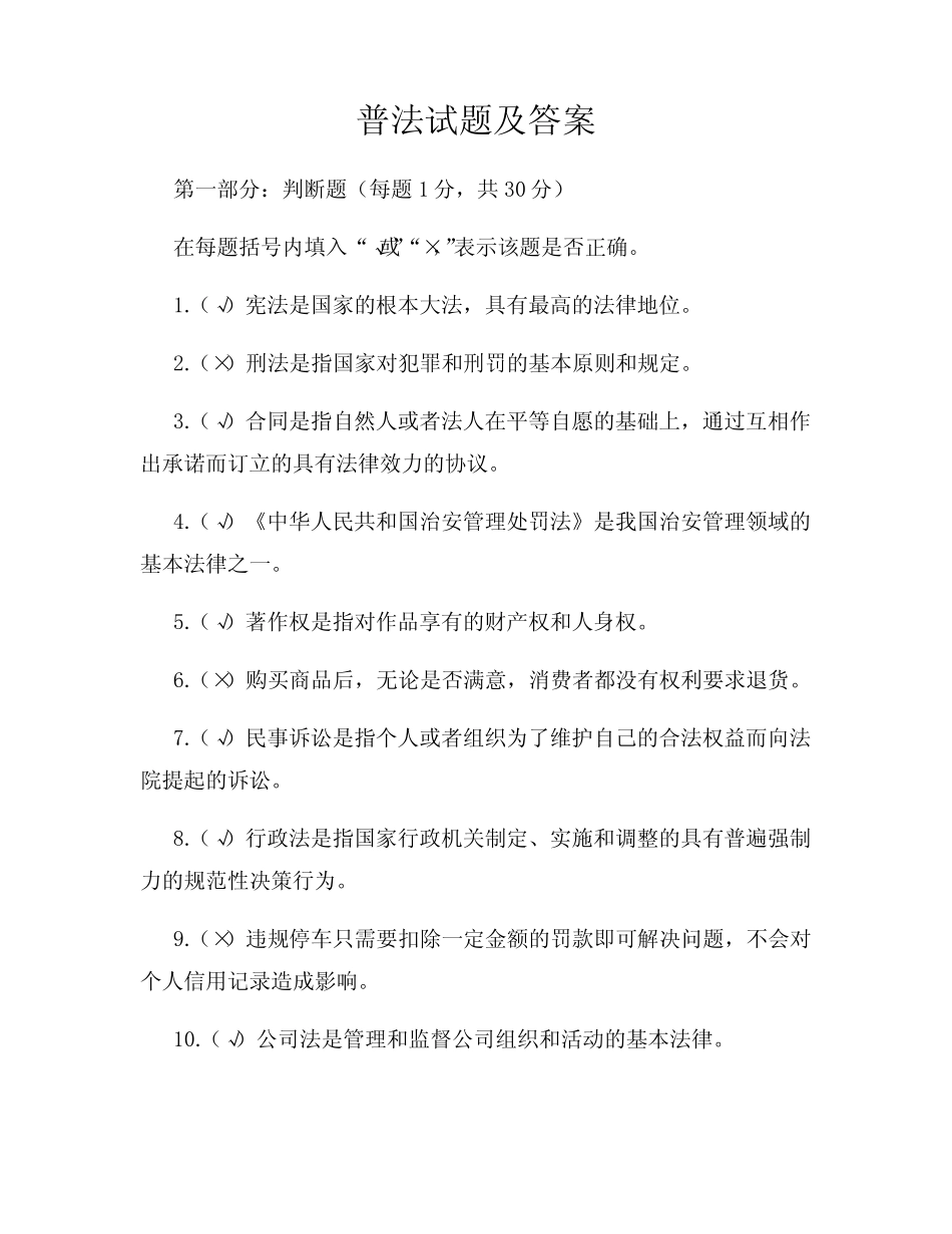 普法试题及答案 _第1页