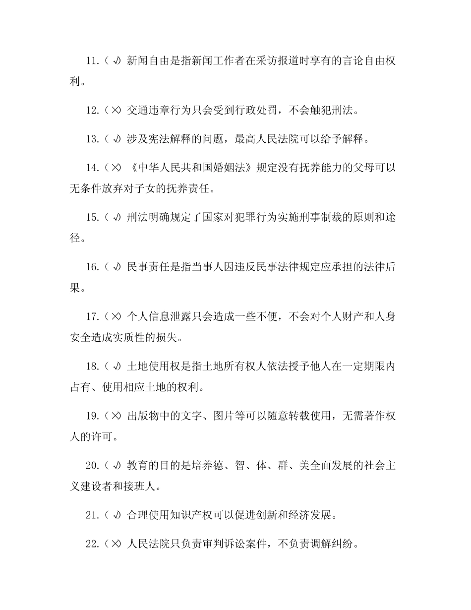 普法试题及答案 _第2页