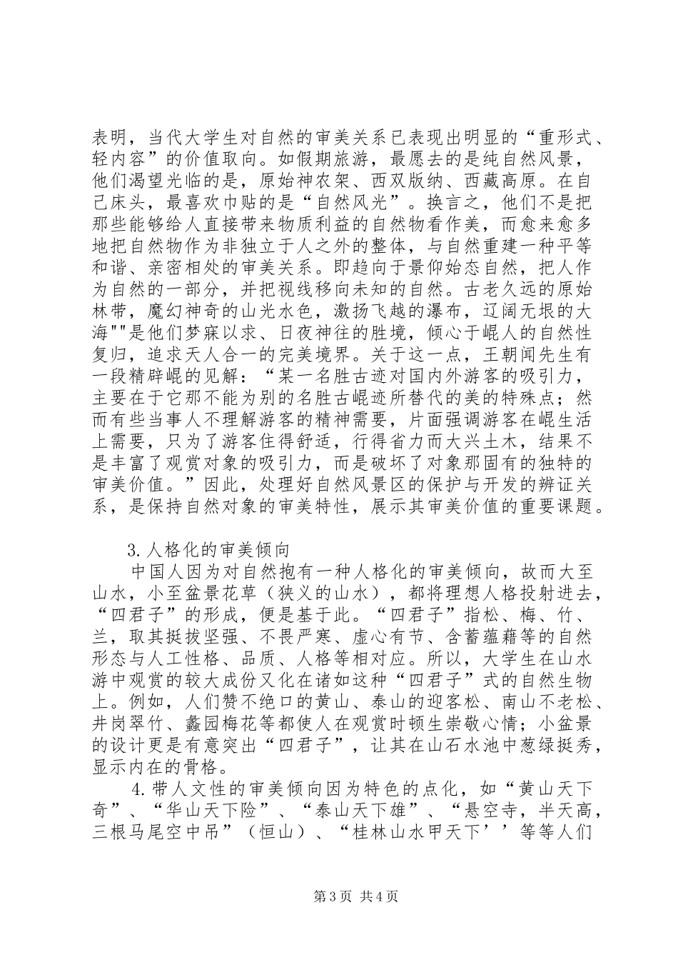 读《由大学生审美内容》有感_第3页