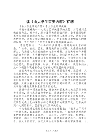 读《由大学生审美内容》有感