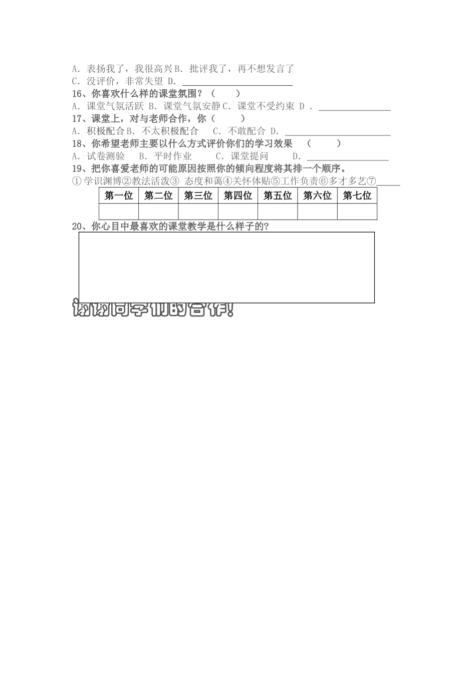 课堂教学有效性的调查问卷 (3)_第2页