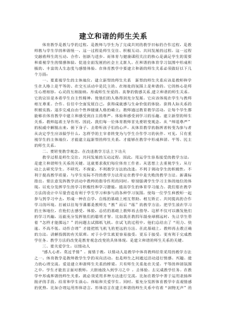 建立和谐的师生关系 (2)