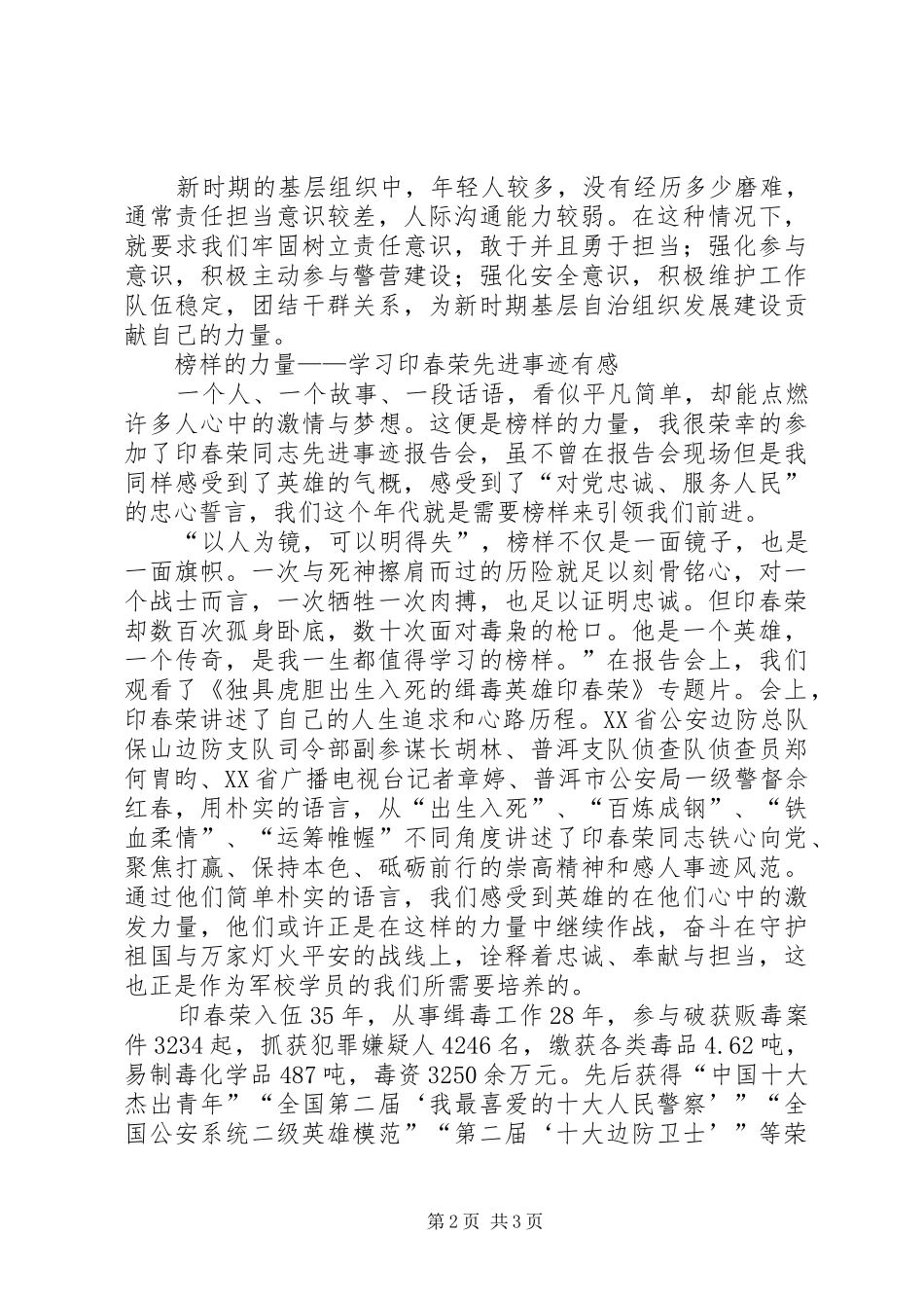 学习印春荣同志先进事迹心得体会(一)_第2页