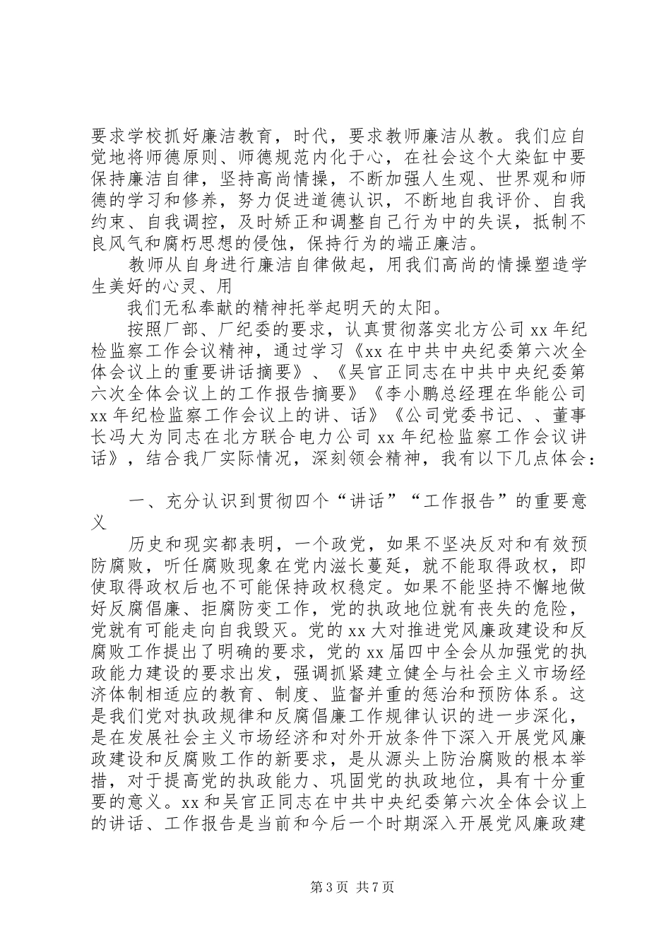 廉洁自律工作学习心得_第3页