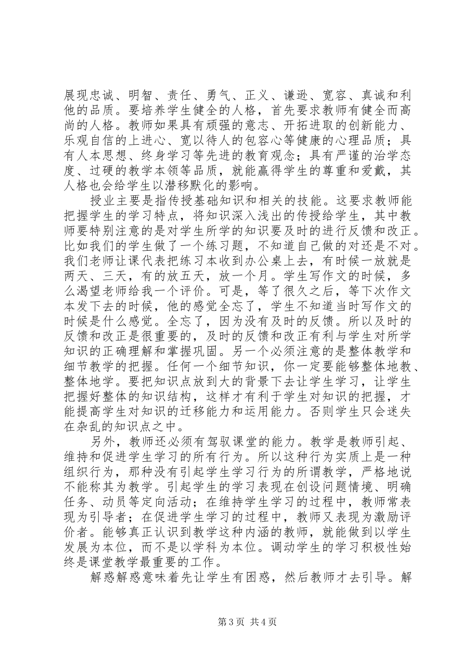 《教师专业成长》心得体会_第3页