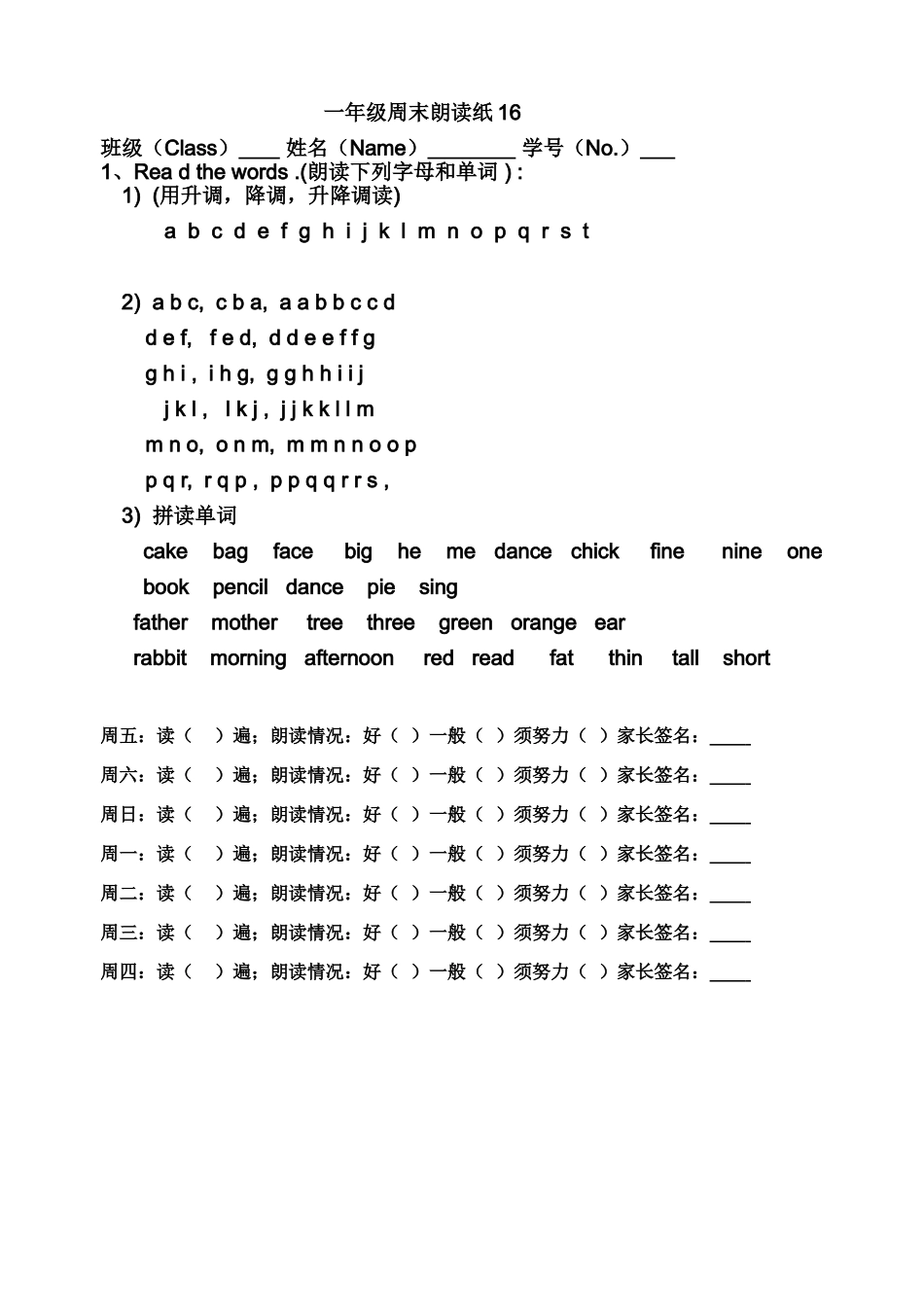 一年级周末朗读纸16_第1页