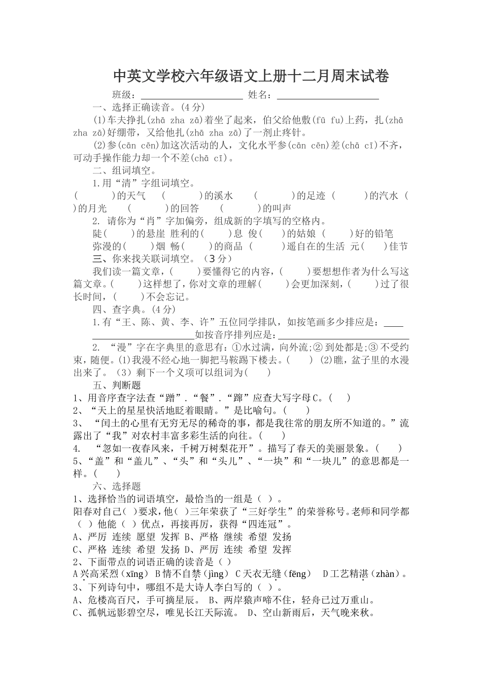 六年级下册语文12月月假试卷_第1页