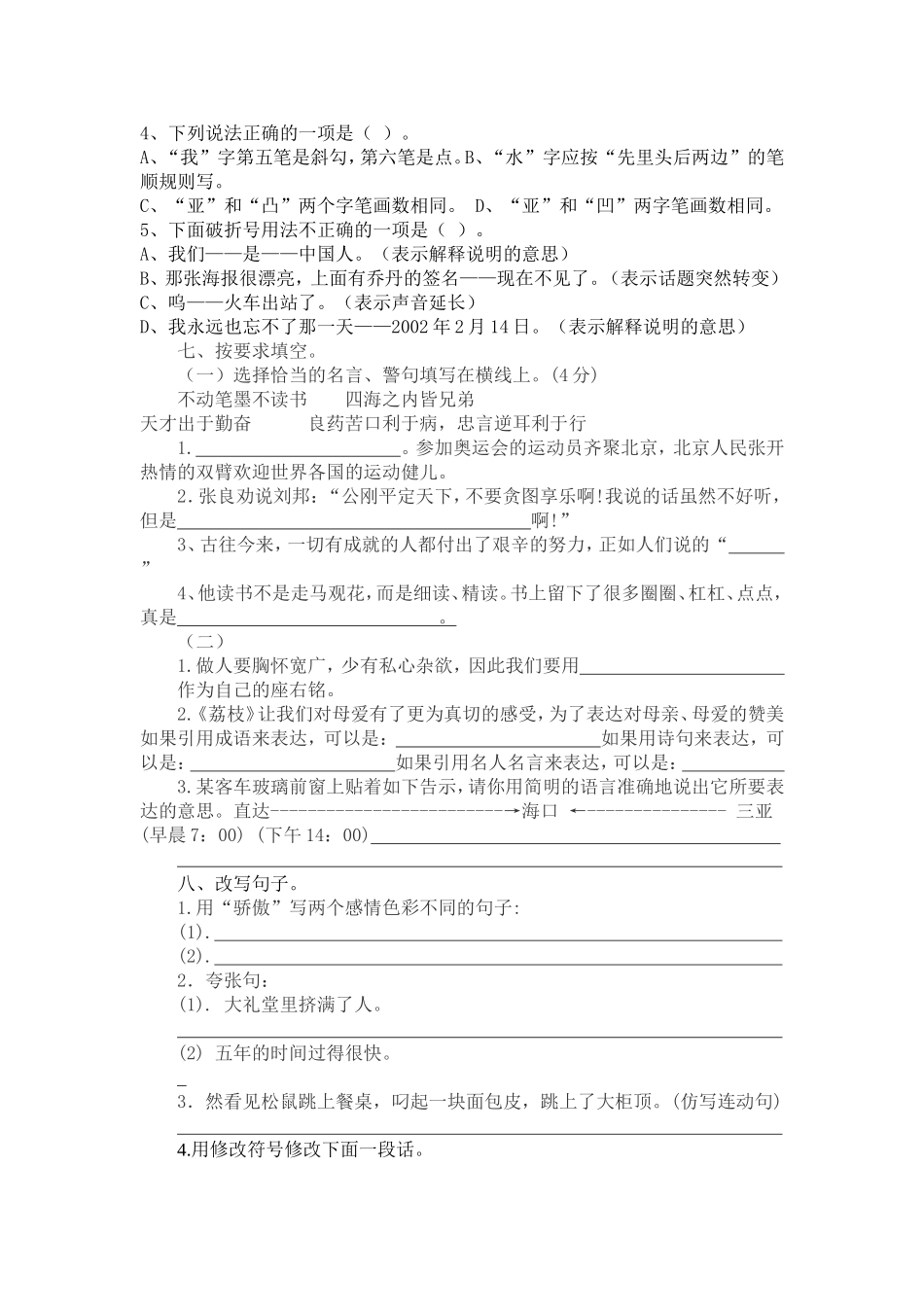 六年级下册语文12月月假试卷_第2页