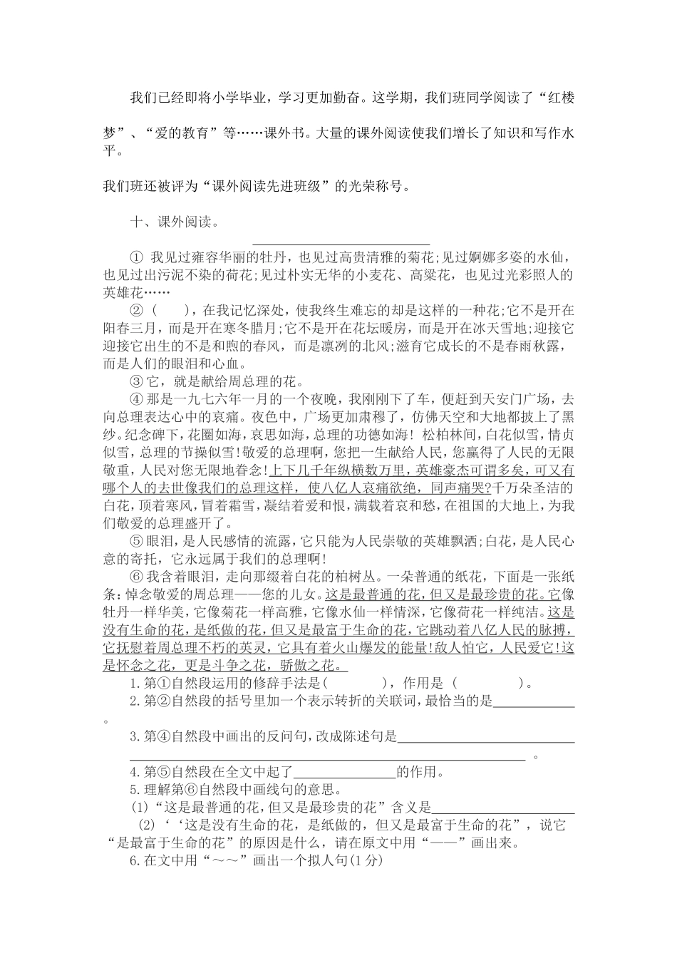 六年级下册语文12月月假试卷_第3页