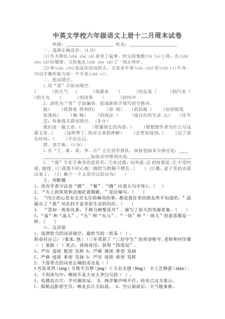 六年级下册语文12月月假试卷