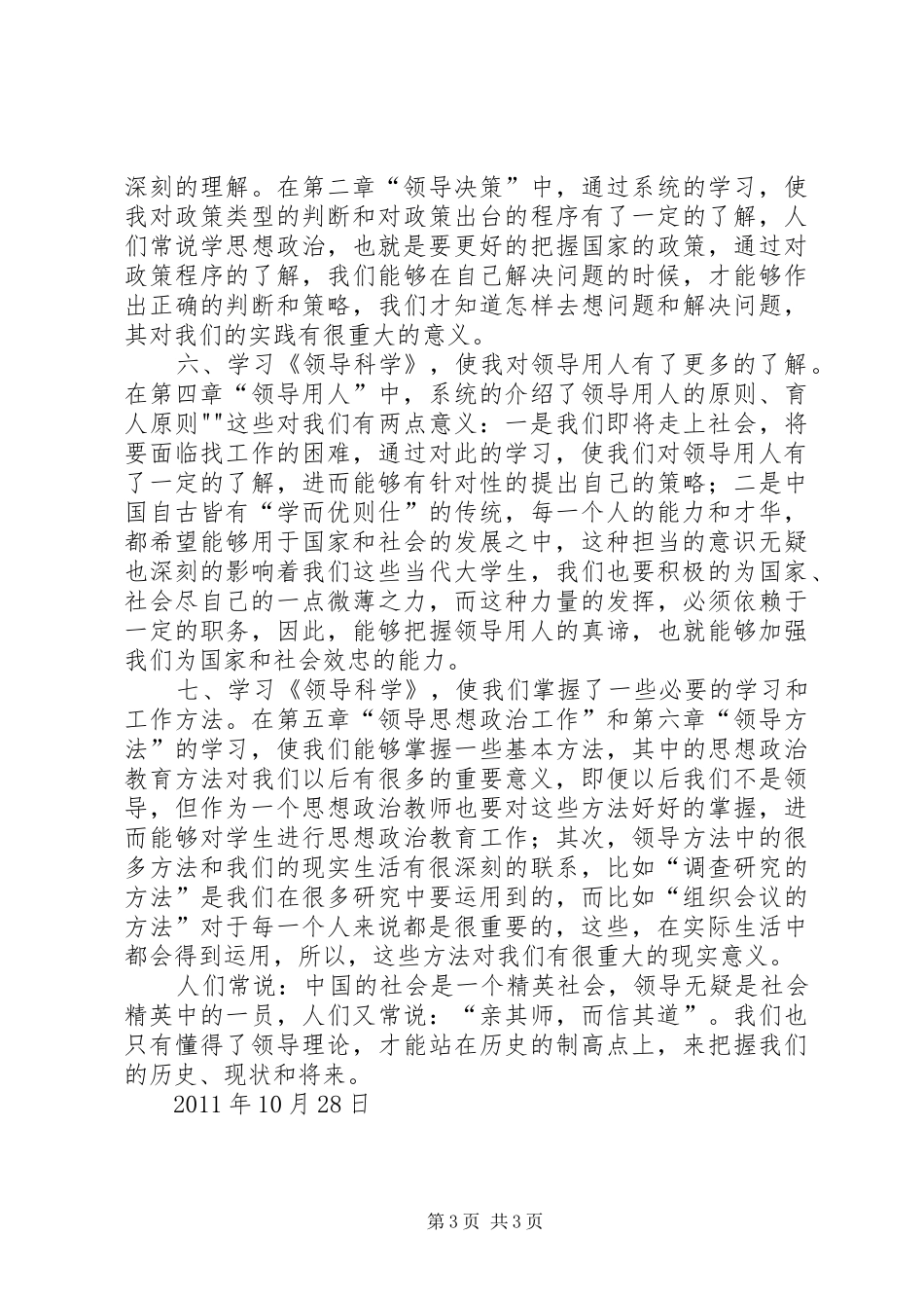 读领导科学之心得体会_第3页