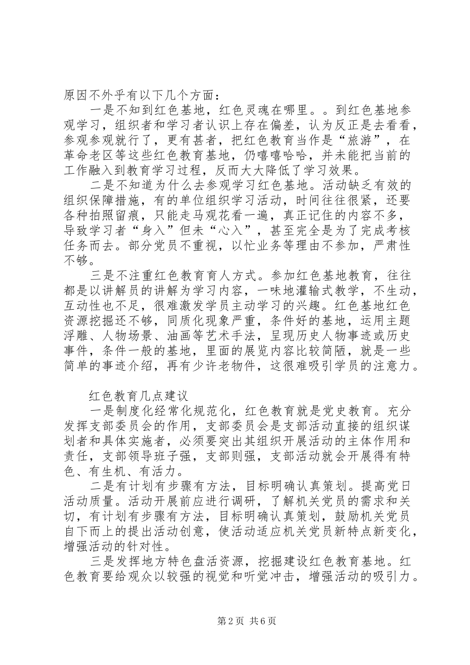 观红色教育基地心得体会五篇_第2页