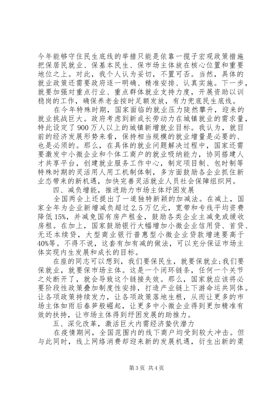 落实全国“两会”精神上的心得体会最新_第3页