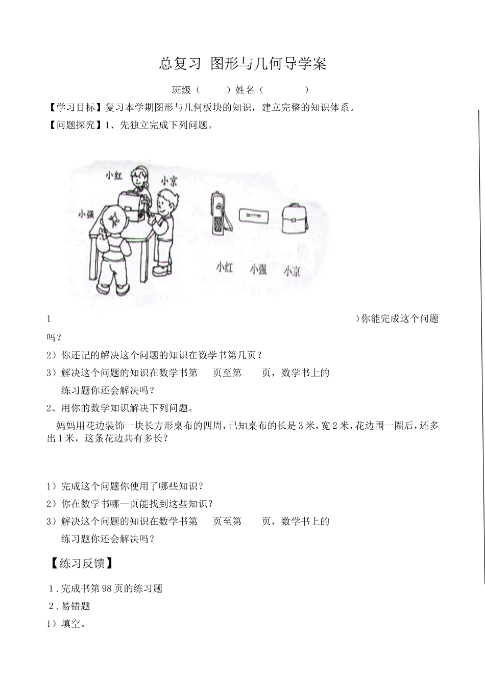 总复习图形与几何导学案_第1页