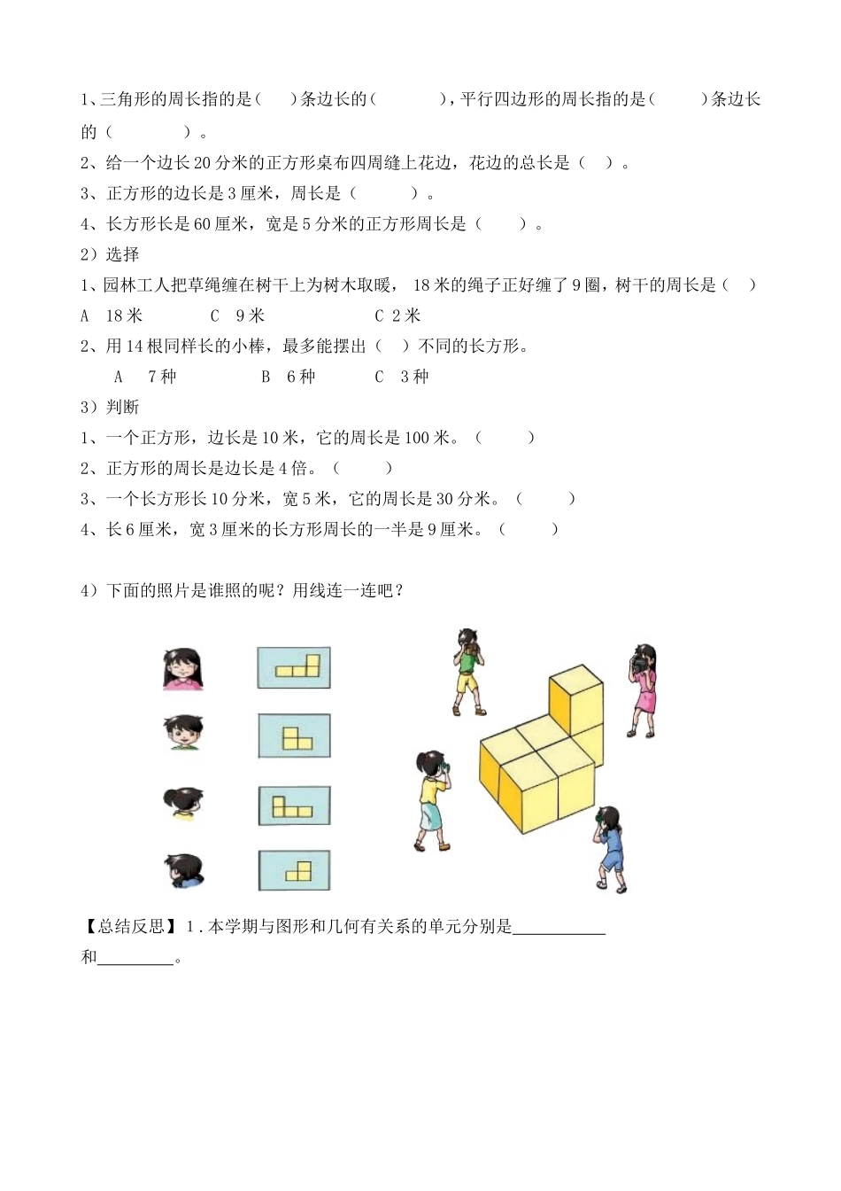 总复习图形与几何导学案_第2页