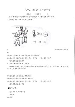 总复习图形与几何导学案