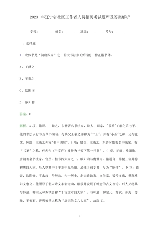 2023年辽宁省社区工作者人员招聘考试题库及答案解析 