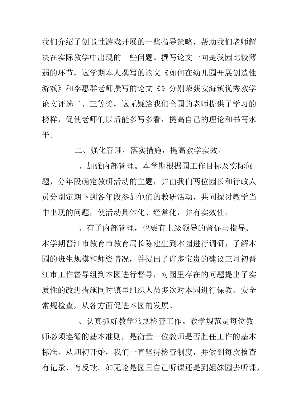 年度幼儿园保教工作总结_第2页