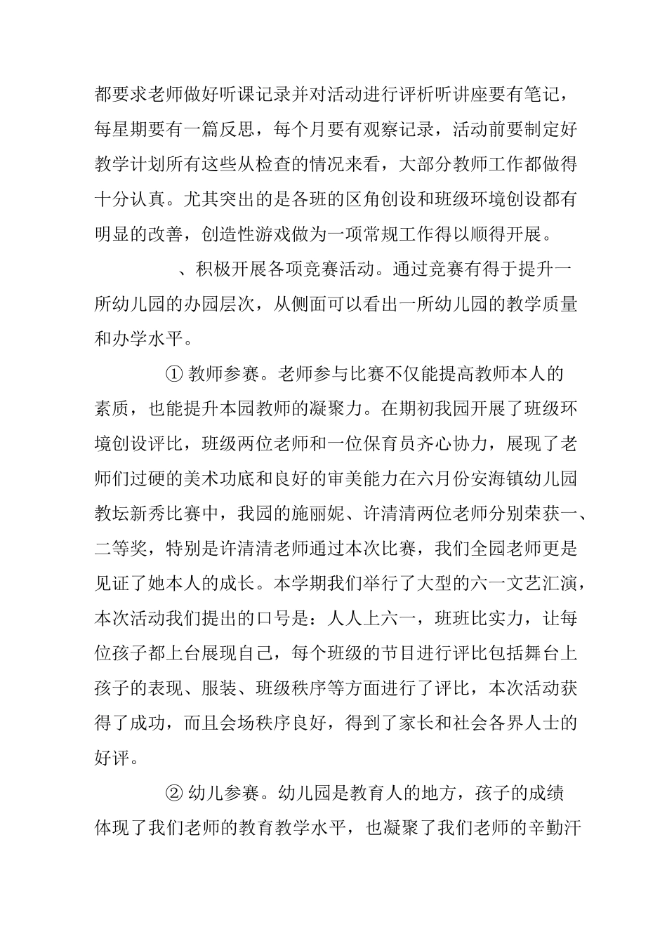 年度幼儿园保教工作总结_第3页