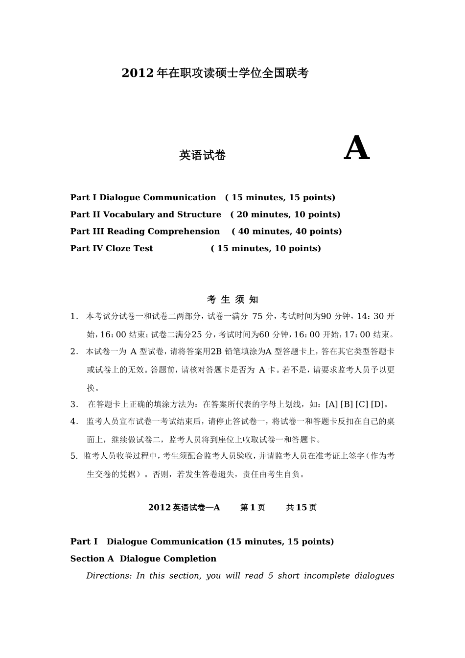 2012年在职教育硕士英语一真题与答案_第1页