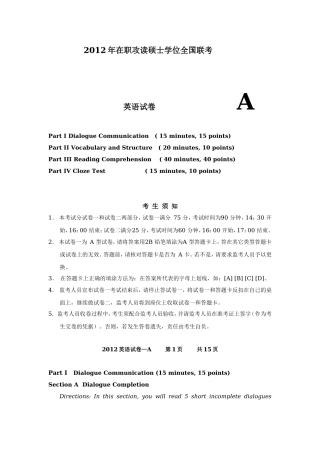 2012年在职教育硕士英语一真题与答案