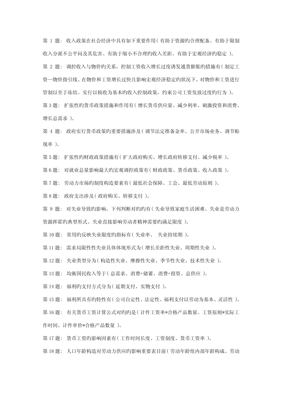 2022年电大行政管理网络考核测试题及答案 _第1页