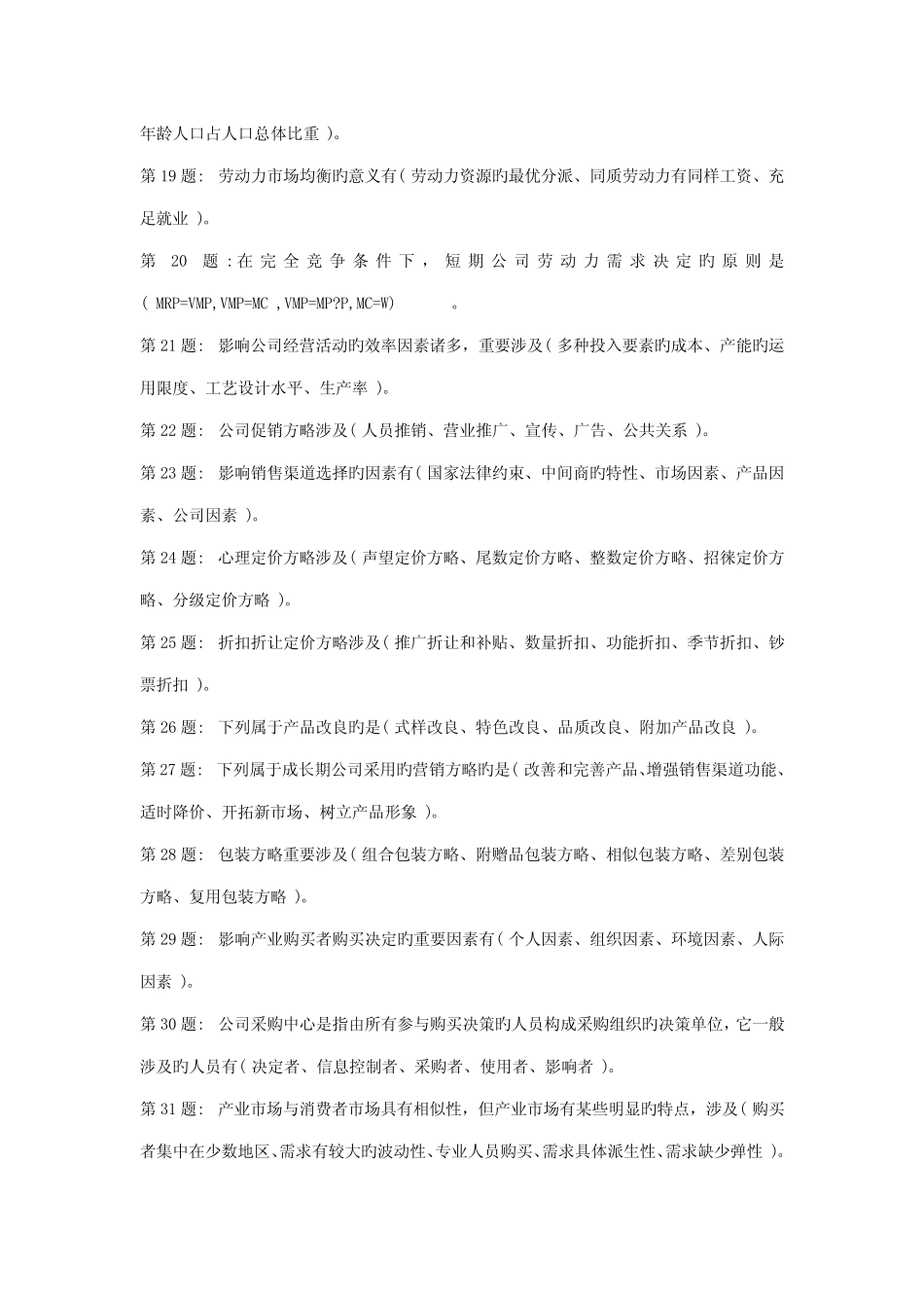 2022年电大行政管理网络考核测试题及答案 _第2页