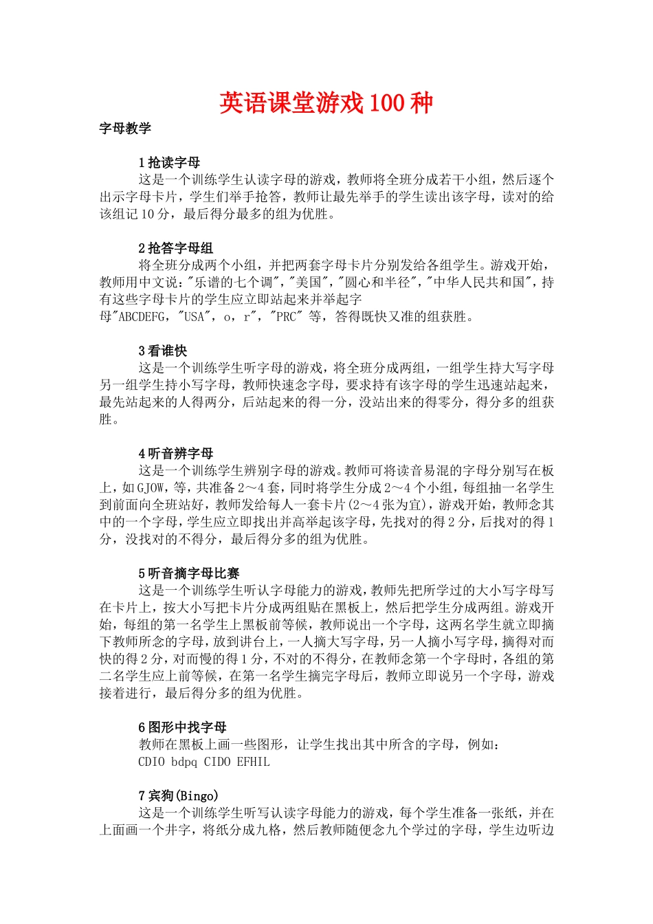 英语课堂游戏100种 (3)_第1页