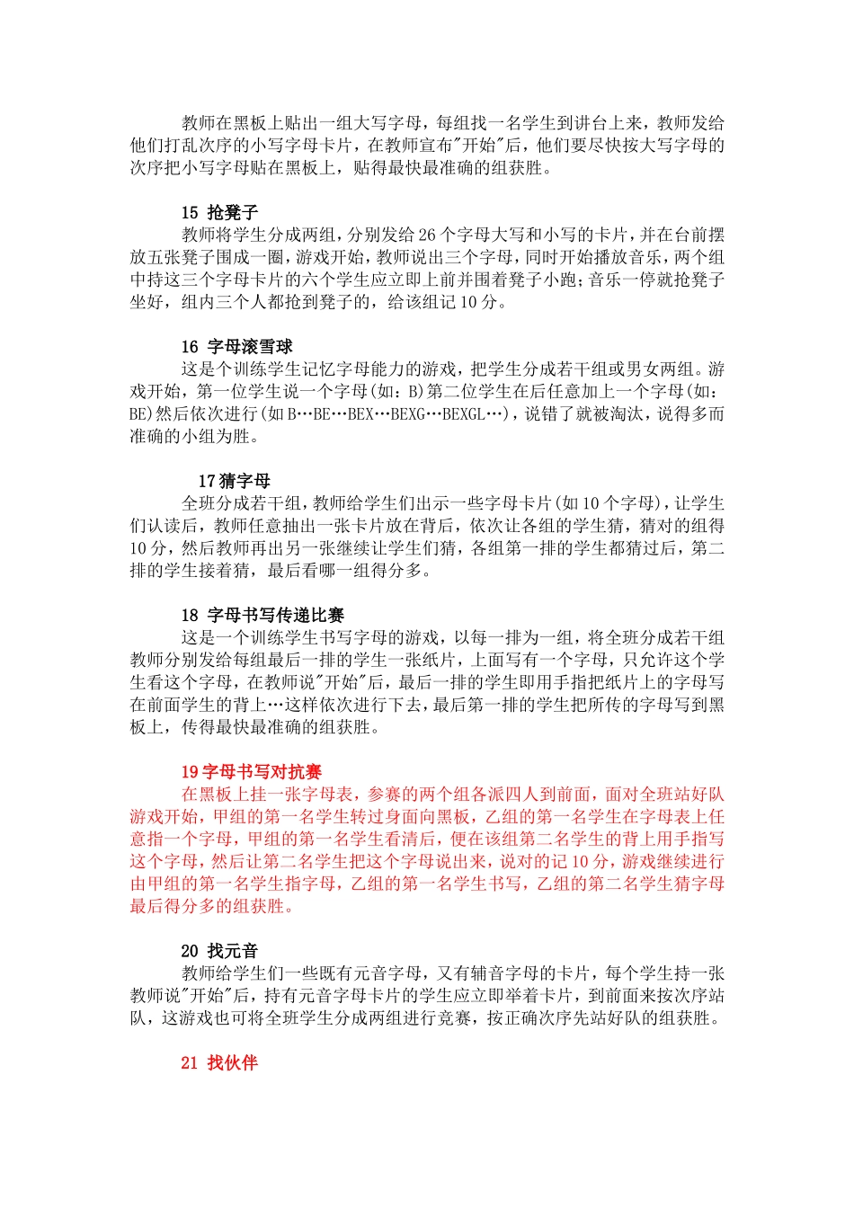 英语课堂游戏100种 (3)_第3页