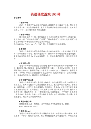 英语课堂游戏100种 (3)