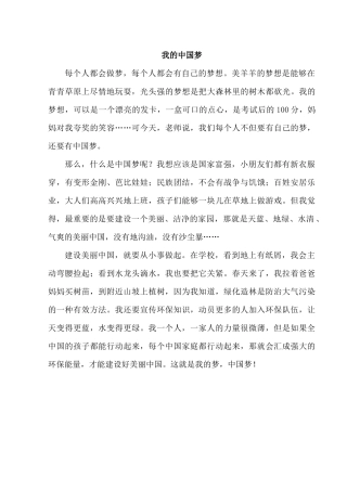 小学四年级作文-我的梦__中国梦