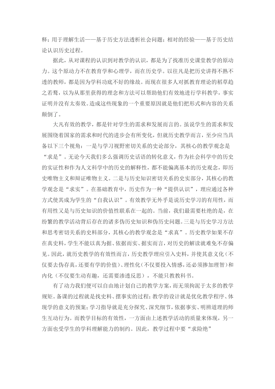 找准历史有效教学的原动力_第2页