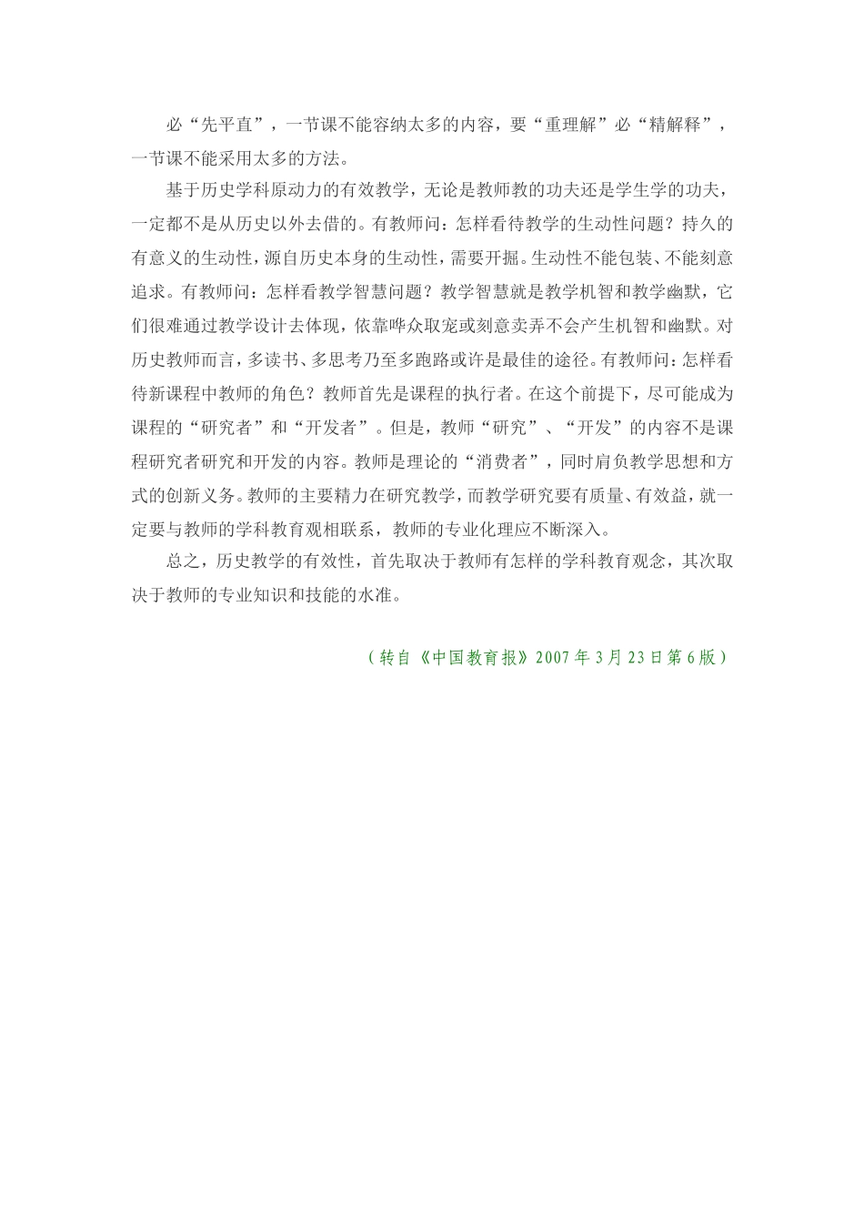 找准历史有效教学的原动力_第3页