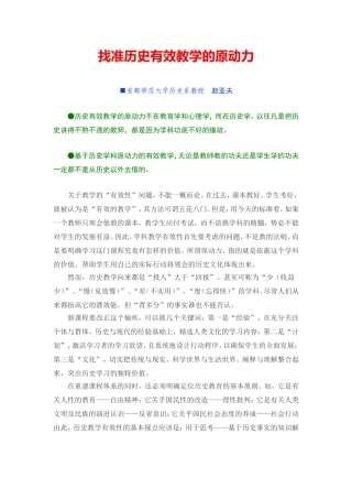 找准历史有效教学的原动力