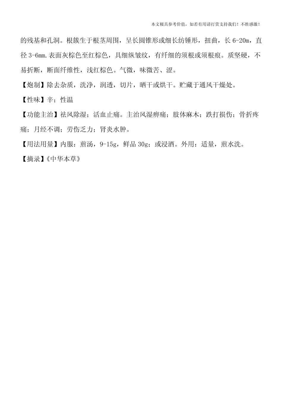 【推荐】野绿麻根_第2页