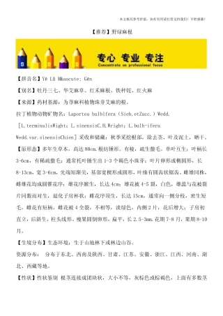 【推荐】野绿麻根