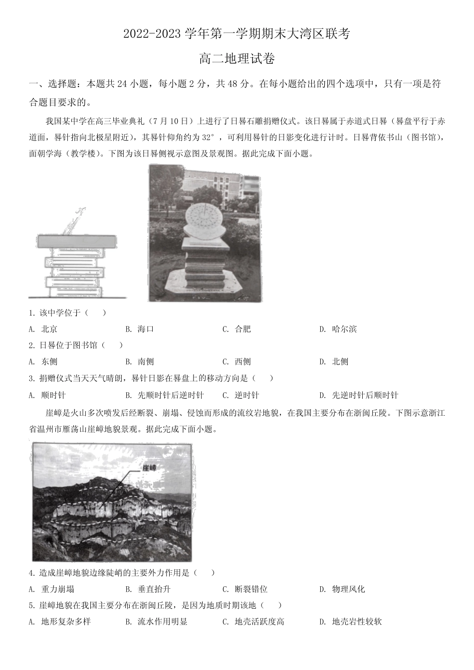 广东省大湾区高二上学期期末联考地理试卷含详解 _第1页