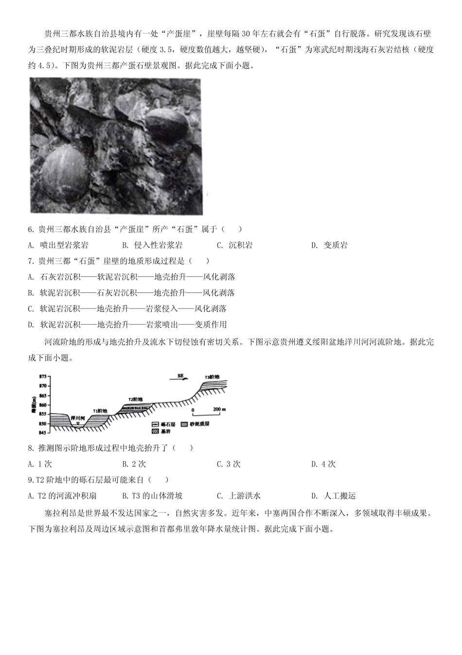 广东省大湾区高二上学期期末联考地理试卷含详解 _第2页
