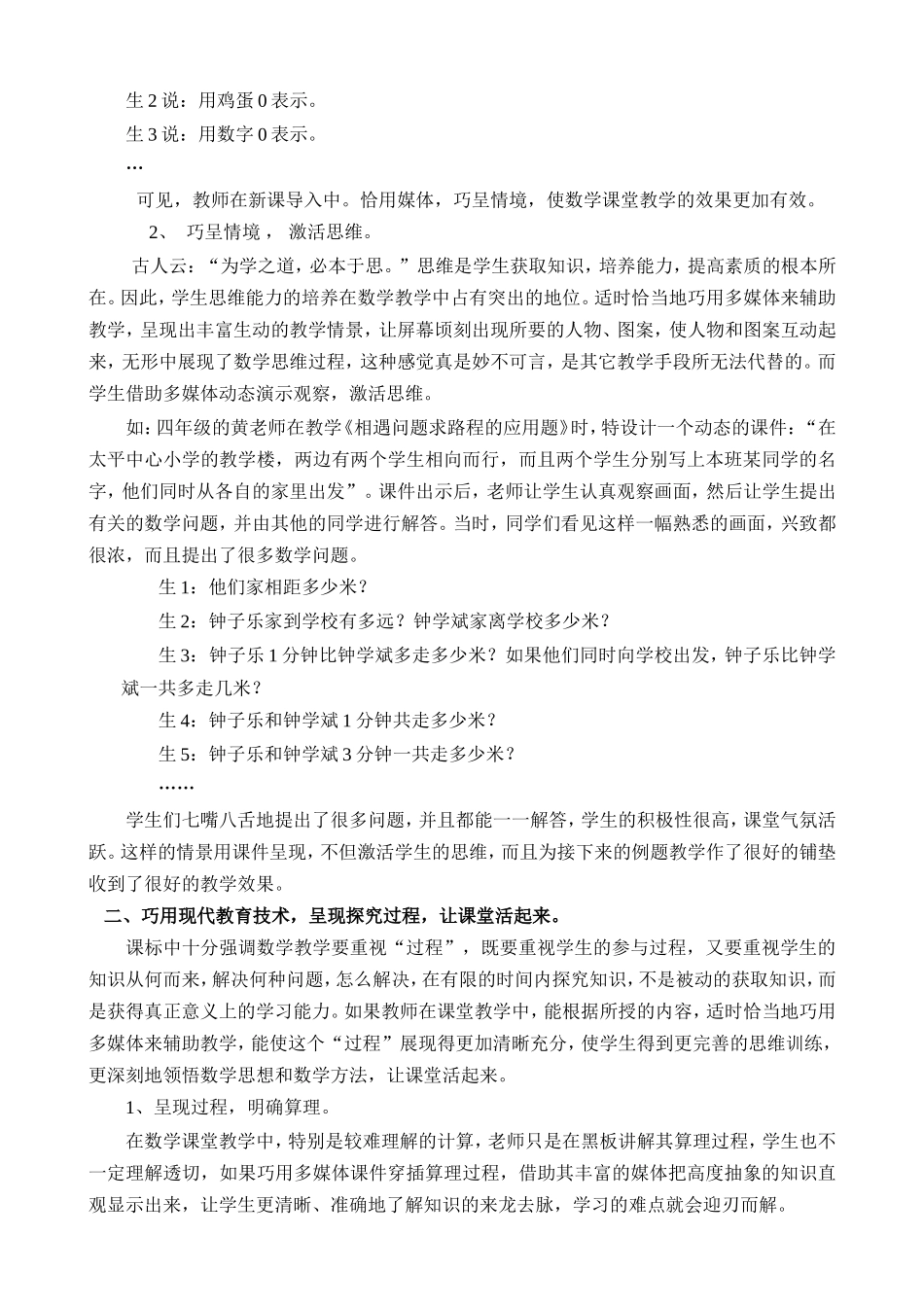 (何凤连）《如何巧用现代教育技术，优化数学课堂教学》_第2页