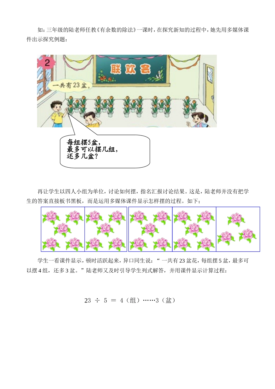 (何凤连）《如何巧用现代教育技术，优化数学课堂教学》_第3页