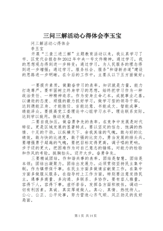 三问三解活动心得体会李玉宝