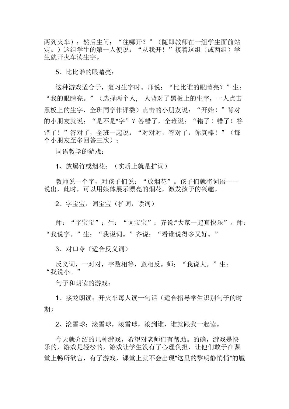 一年级语文教学中的游戏设计_第2页