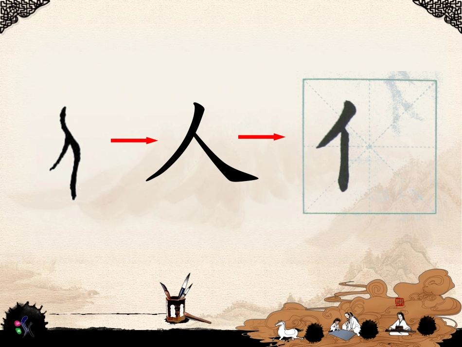 单人旁双人旁_第2页