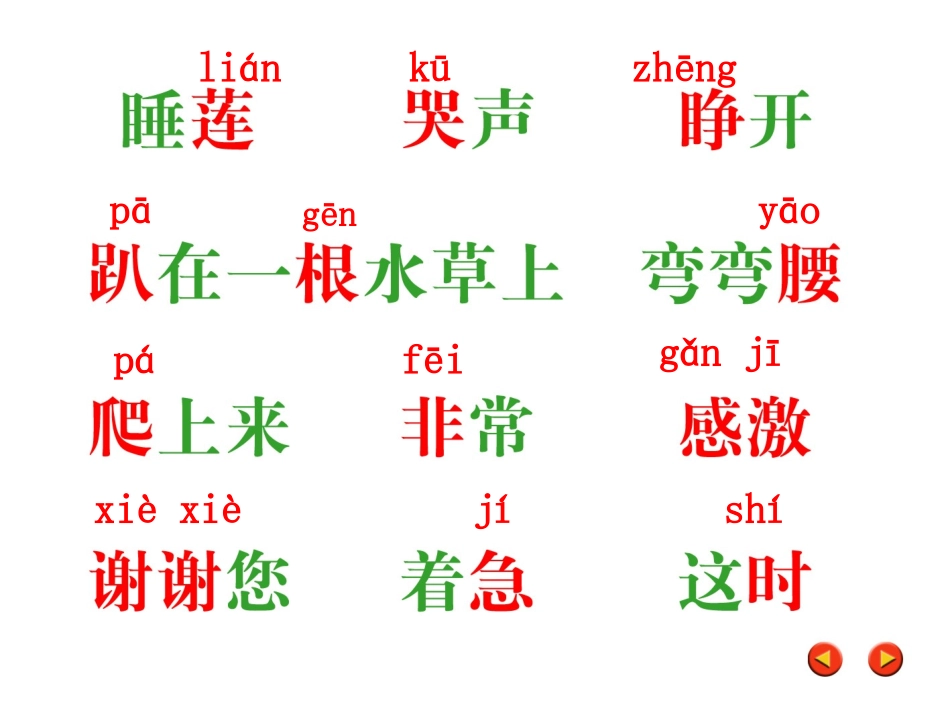 《夏夜多美》教学课件 (2)_第3页