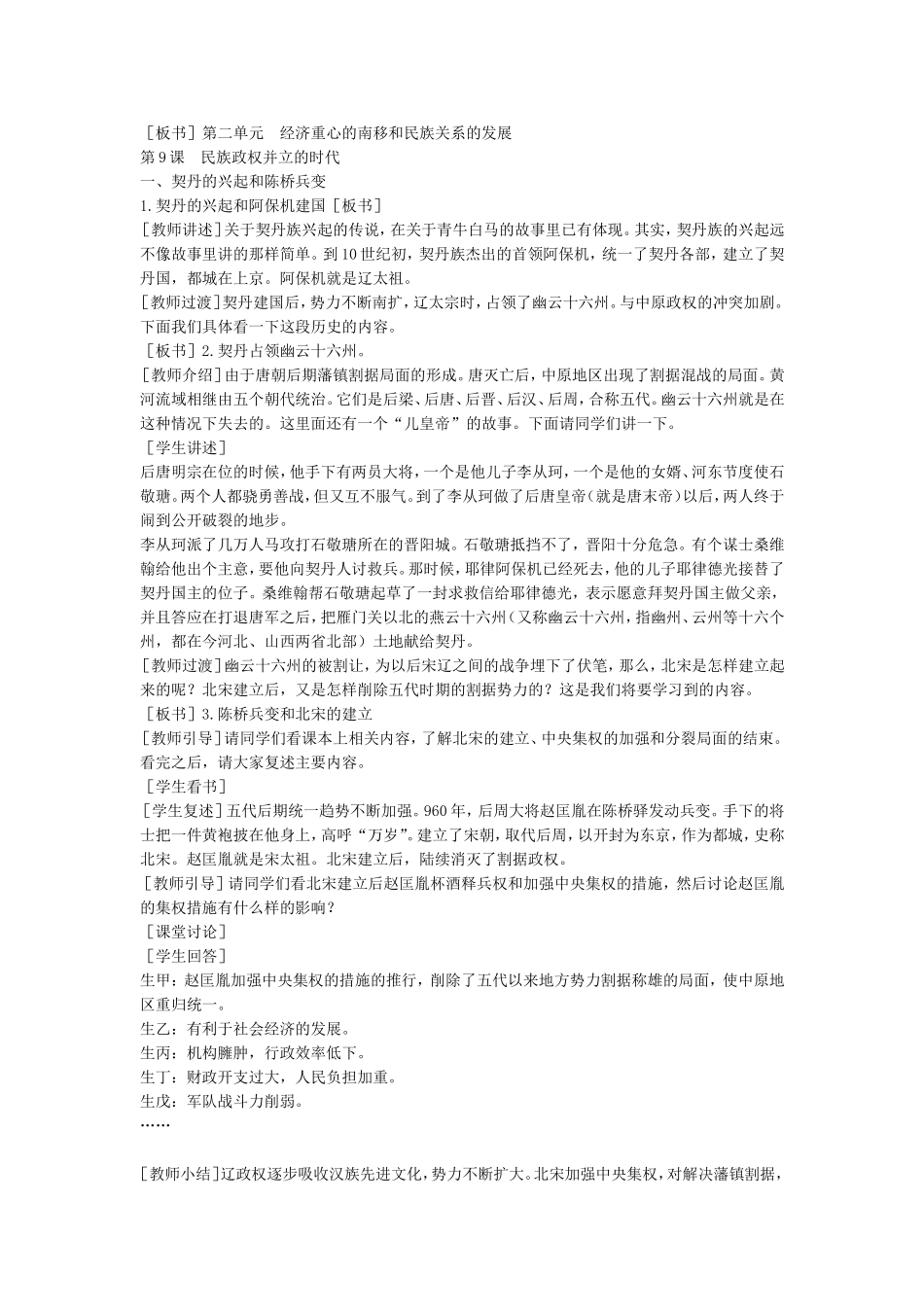 七下第9课民族政权并立的时代_第2页