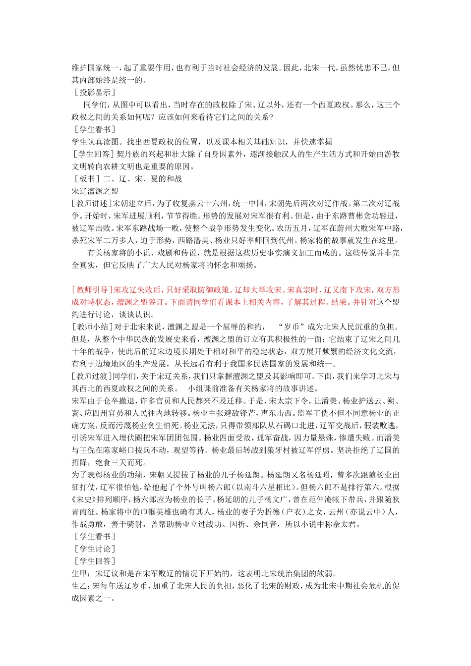 七下第9课民族政权并立的时代_第3页