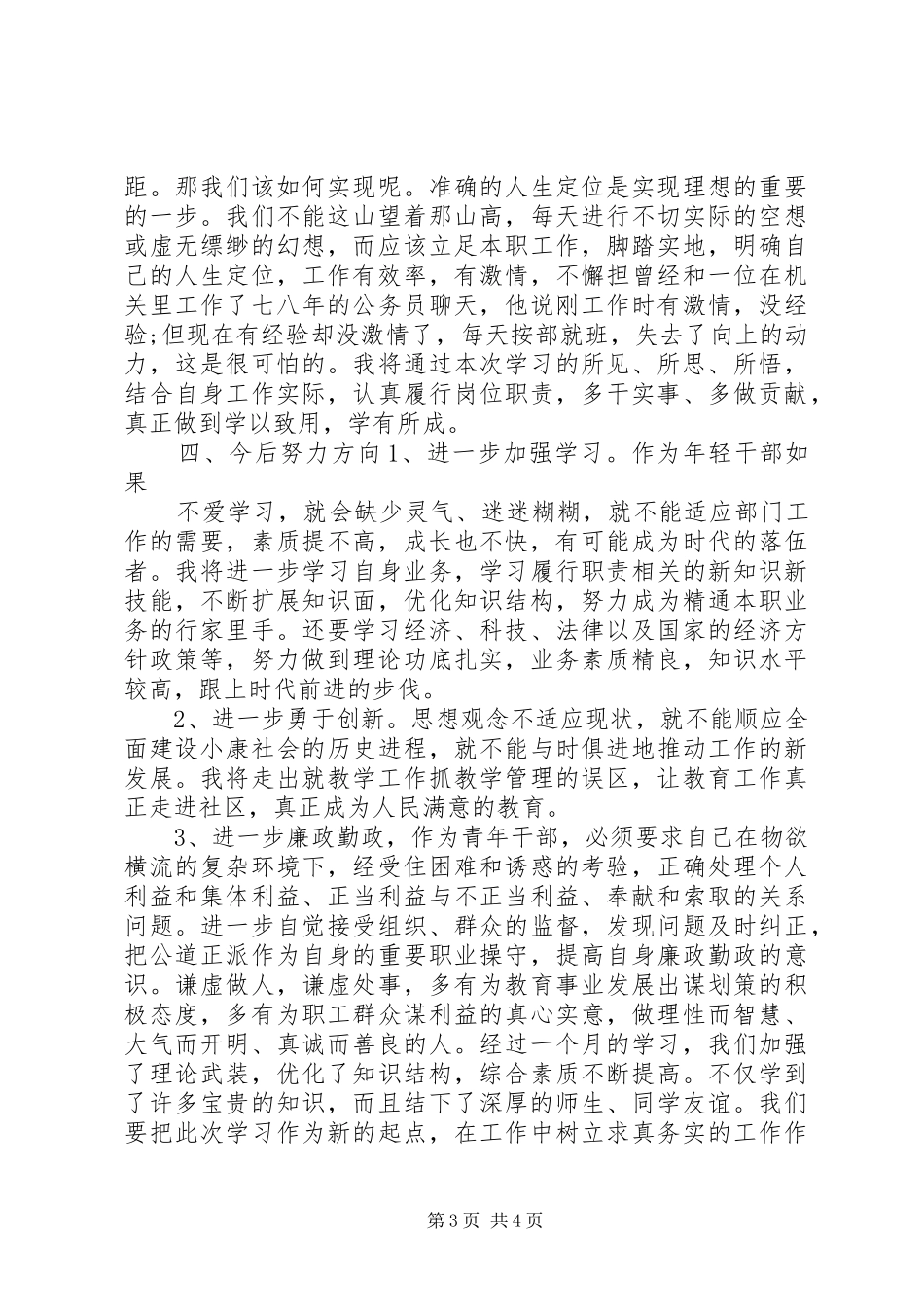 党校青年干部工作心得感想_第3页
